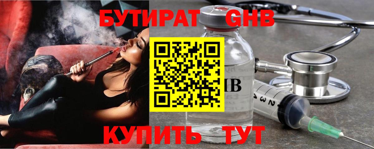 Бутират  Вход с VPN  Курчалой  БУТИРАТ GHB 