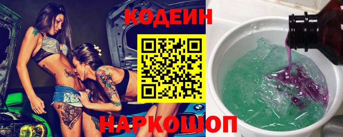 Кодеиновый сироп Lean напиток Lean (лин)  купить наркотик  Курчалой  Codein напиток Lean (лин)  Вход с VPN 