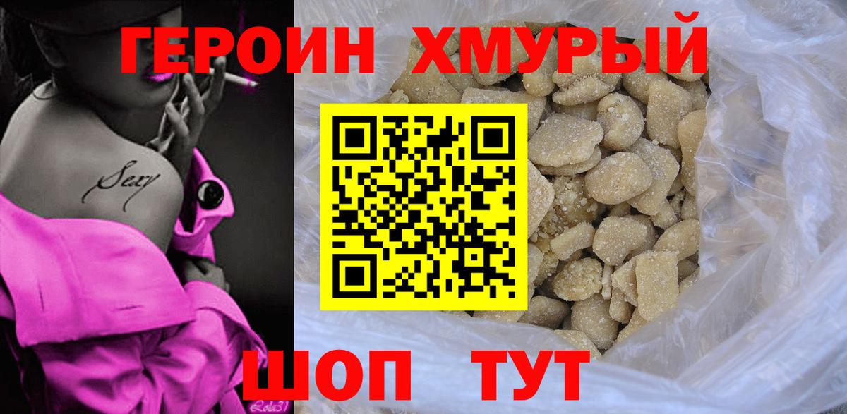 ГЕРОИН VHQ  Курчалой 