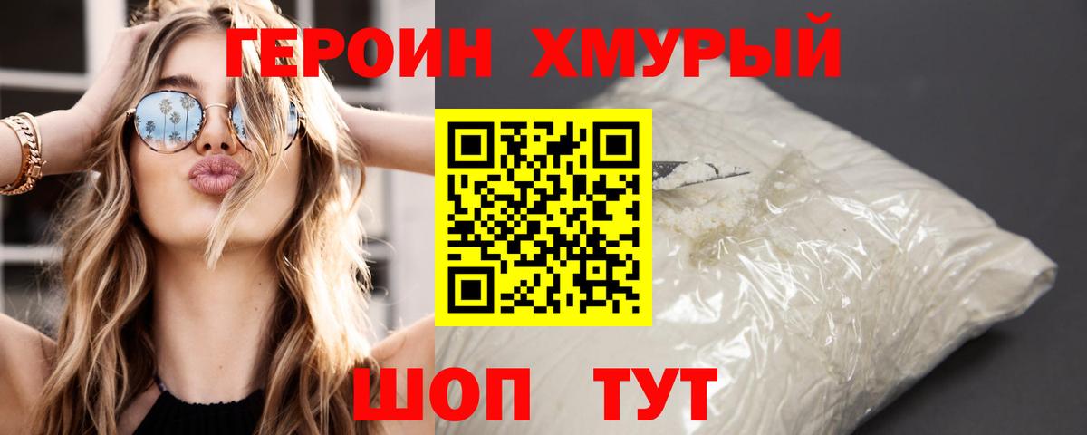 ГЕРОИН хмурый  Вход с VPN  Курчалой 