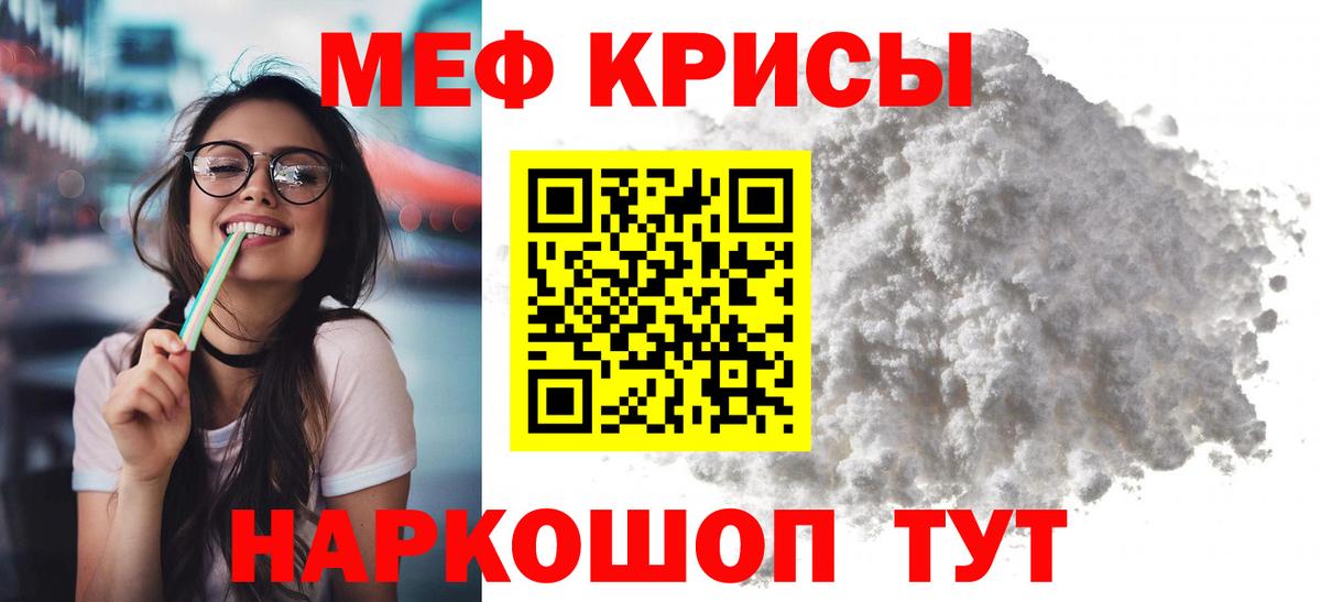 МЕФ кристаллы Курчалой