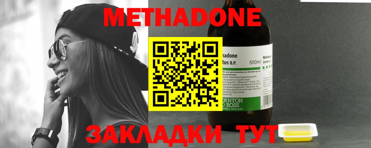 МЕТАДОН methadone  Метадон methadone  Вход с VPN  Курчалой 
